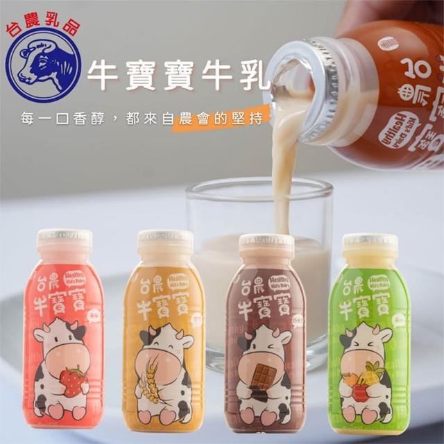台農乳品】牛寶寶調味牛乳保久乳190ml*24瓶(箱購/PP塑膠瓶)