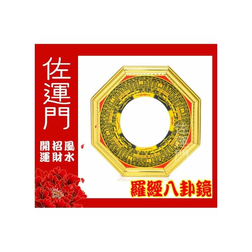 佐運門開光擋煞八卦開光鏡八卦鏡凸面鏡山海鎮已開光八掛鏡凹凸太極鏡擋