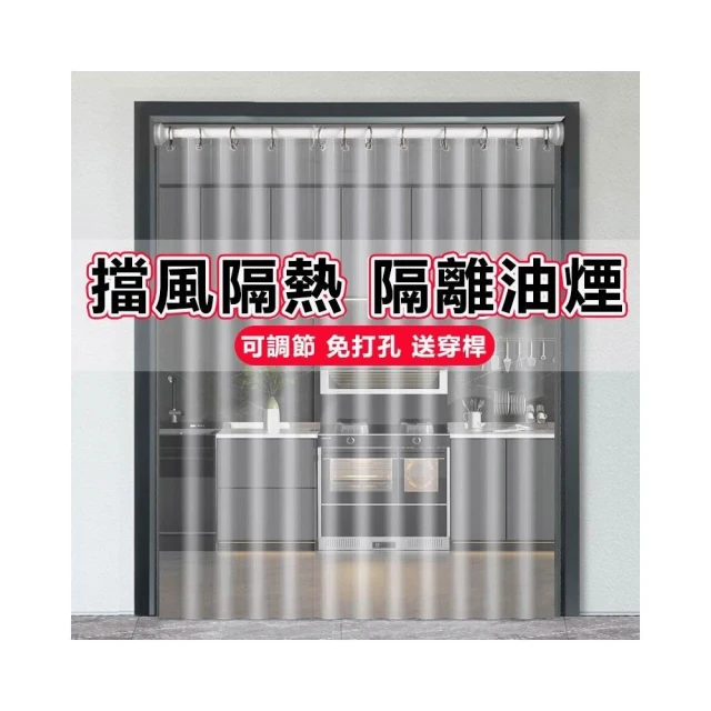 防油煙 廚房隔斷簾 冷氣門簾 空調簾 防水簾 客廳隔斷 油煙隔離 高清透明 無異味超透pvc 防風保暖 塑料簾 透明門簾