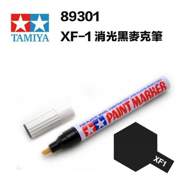 【TAMIYA】鋼普拉 現貨 田宮 TAMIYA 89301 消光黑色 模型麥克筆 XF-1 油性 珐瑯漆 擦拭 分色專用