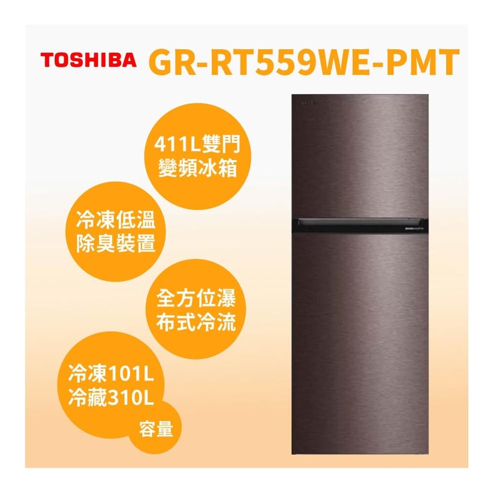 【TOSHIBA 東芝】GR-RT559WE-PMT(37)【TOSHIBA 東芝】411L 雙門冰箱 銀河灰(含基本安裝)