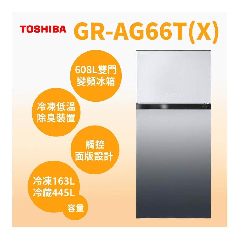 TOSHIBA東芝 GR-AG66T-X