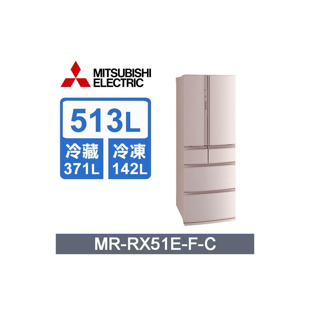 【MITSUBISHI 三菱電機】MR-RX51E-F-C 【MITSUBISH三菱】 513公升一級變頻六門冰箱(絹絲杏)(含基本安裝)