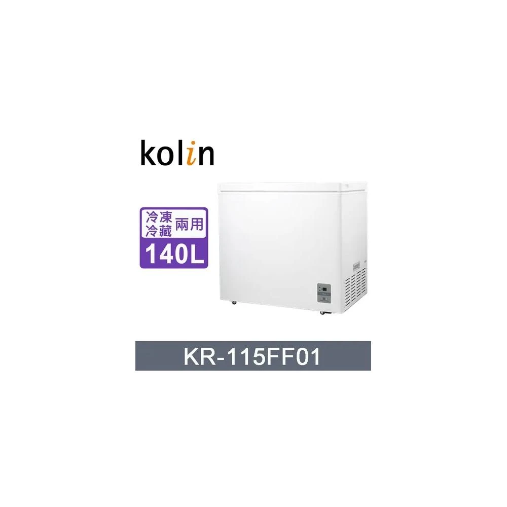 【Kolin 歌林】KR-115FF01-W【KOLIN歌林】 140L 冰櫃兩用櫃冷藏櫃冷凍櫃(含基本安裝)