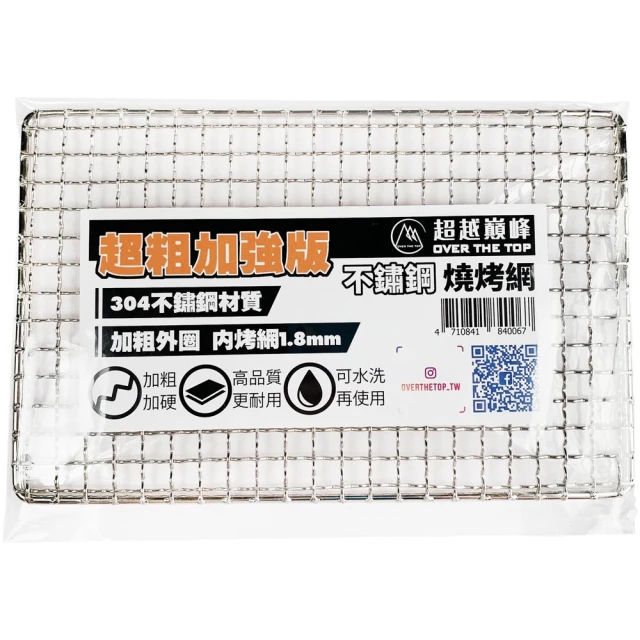 台灣SGS認證❗304不鏽鋼超粗加強版替換烤網 岩谷 iwatani CB-ABR-2/CB-ABR-1適用【超越巔峰】