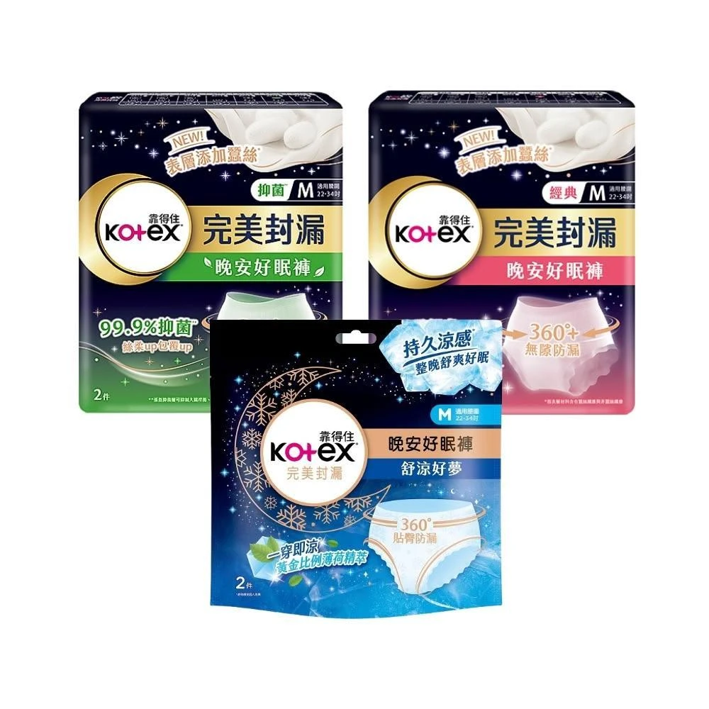 【Kotex 靠得住】抑菌好眠褲、晚安好眠褲、舒涼好眠褲_多款任選