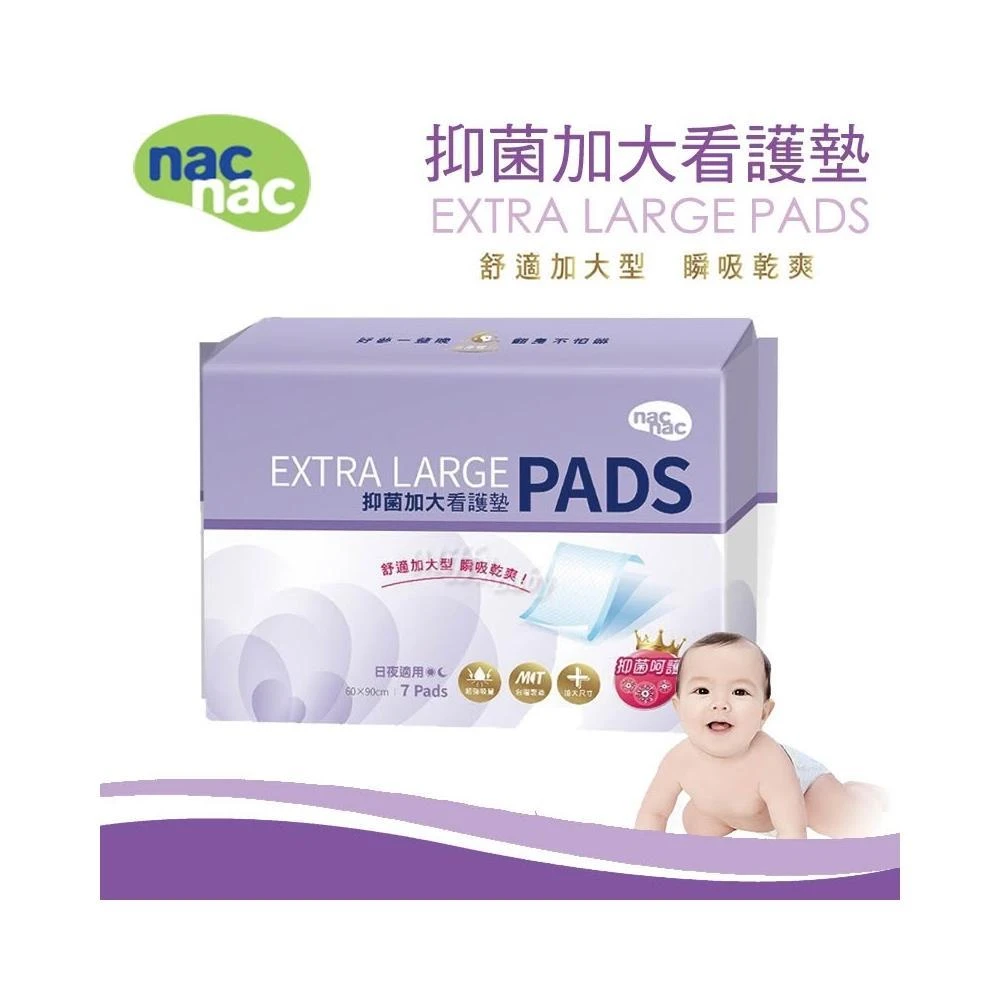 【nac nac】Nac Nac 抑菌加大看護墊60x90cm(7入) 產褥墊 看護墊 墊床