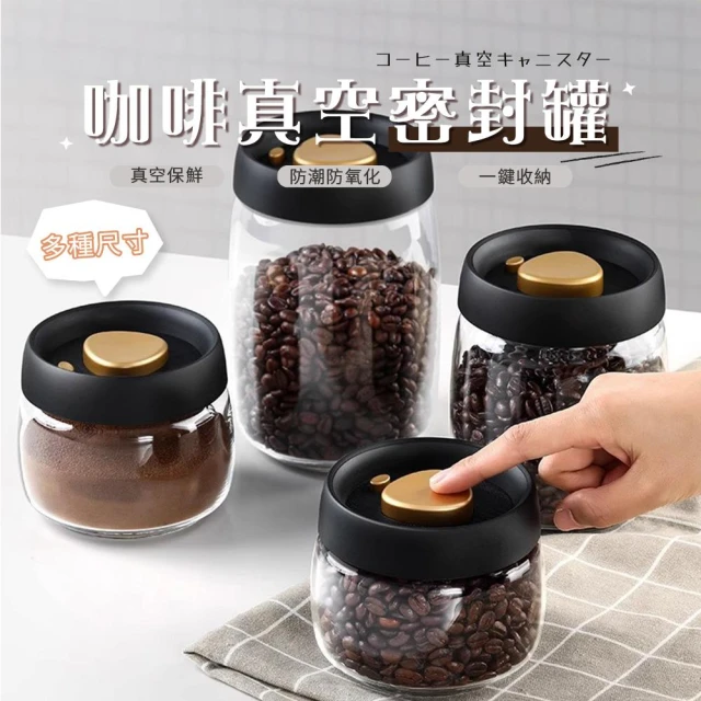 【BOACUP】咖啡豆真空罐 咖啡罐 真空罐 真空密封罐 咖啡粉保存罐 儲物罐 玻璃保鮮盒 茶葉罐 密封罐 保鮮罐 交換禮物