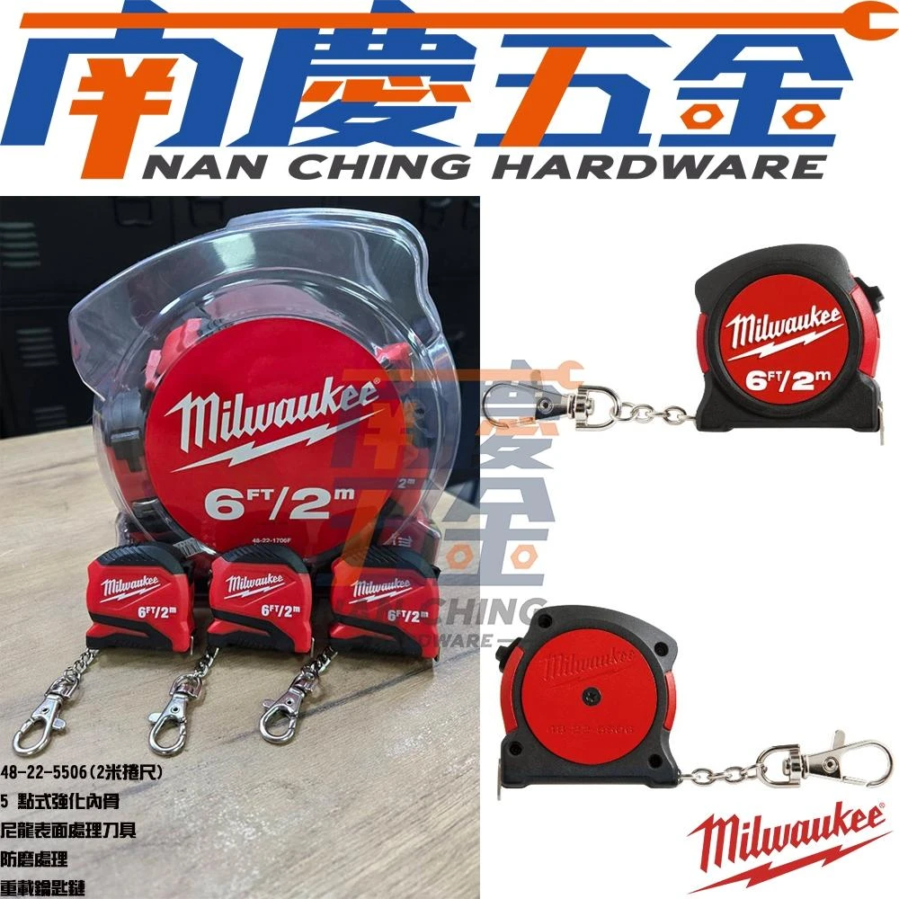 【Milwaukee 美沃奇】南慶五金 含稅 美沃奇 MILWAUKEE 米沃奇 2m/6FT捲尺鑰匙圈裸裝 48-22-5506 輕巧 迷你 方便