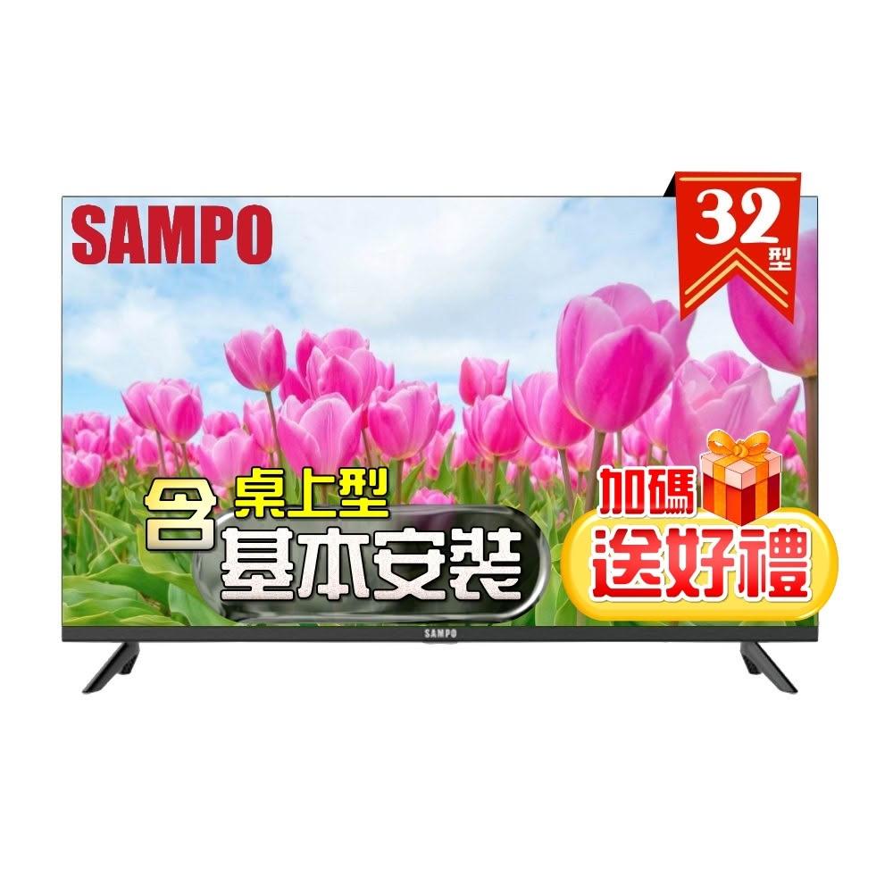 【SAMPO 聲寶】32型HD轟天雷液晶顯示器 EM-32MDS200 ❮含桌上型基本安裝+加碼送好禮❯