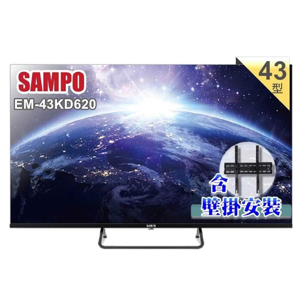 【SAMPO 聲寶】43型 4K Google TV連網智慧液晶顯示器EM-43KD620《含到府壁掛安裝》