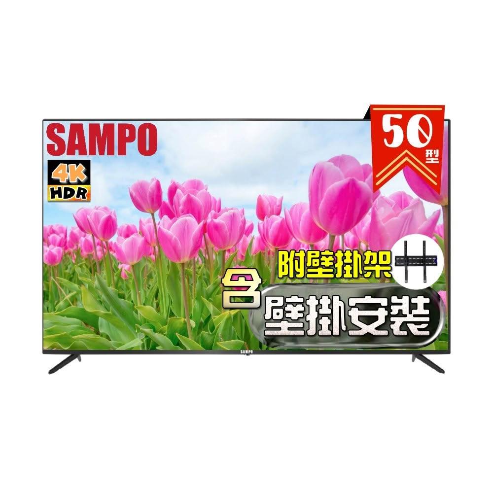 【SAMPO 聲寶】50型 4K HDR超值嚴選顯示器EM-50FC610(N)《特價福利品+壁掛安裝》