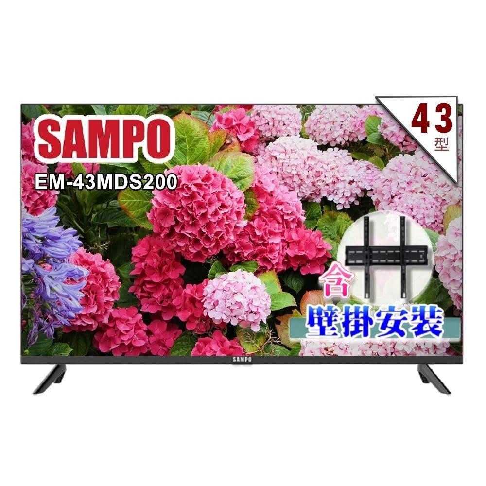 【SAMPO 聲寶】43型 FHD轟天雷液晶顯示器EM-43MDS200《含到府壁掛安裝》