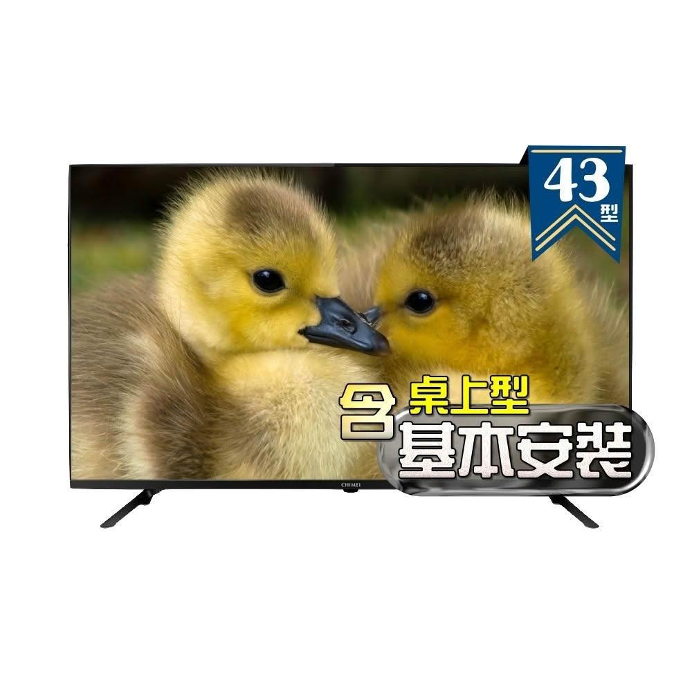 【CHIMEI 奇美】43型 FHD低藍光顯示器 TL-43B100 全新三年保固❮含桌上基本安裝❯