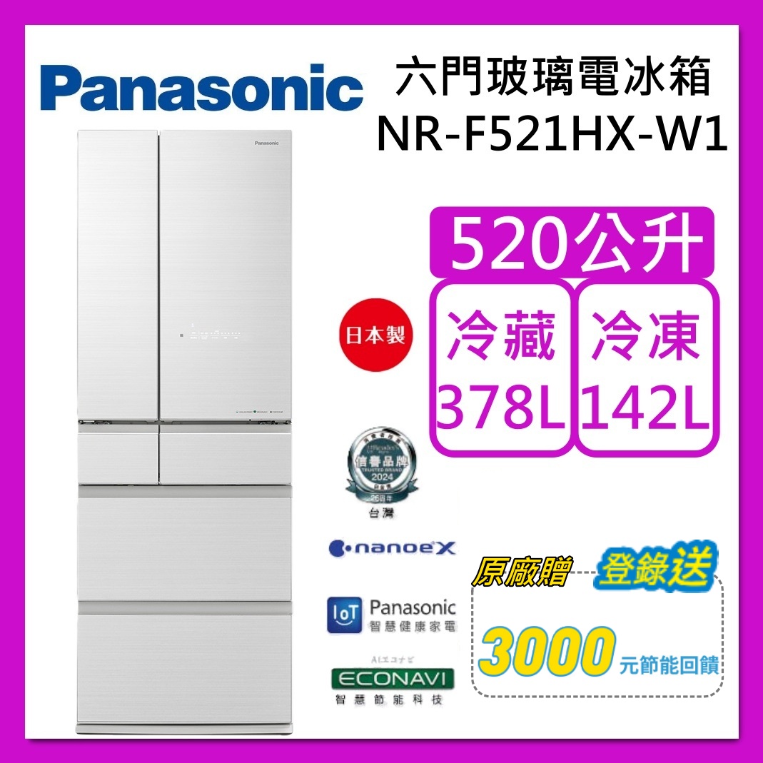 【Panasonic 國際牌】520L 六門無邊框鏡面玻璃冰箱 NR-F521HX-W1 翡翠白 日本製 台灣公司貨