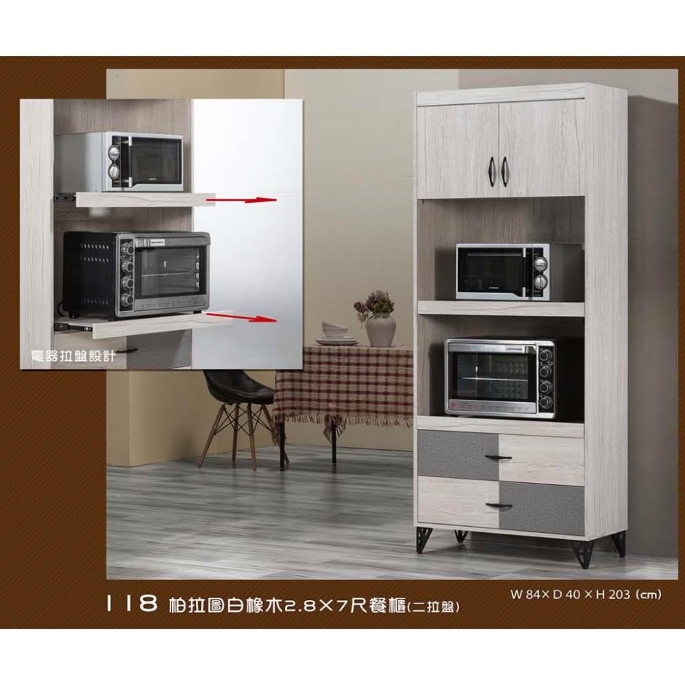 全台傢俱BQ-23 柏拉圖白橡木2.8x7尺二拉盤餐櫃電器櫃/ 4x4尺餐櫃一拉盤木心板台灣出貨