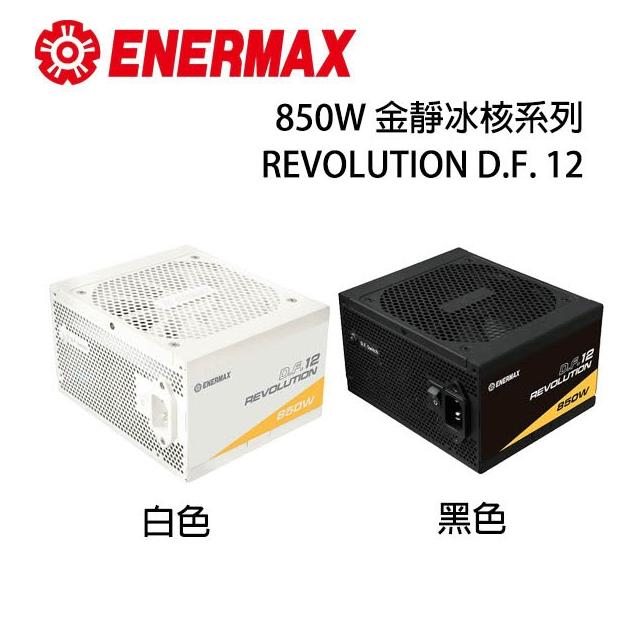 商品名 【ENERMAX Revolution 】動作確認済み・配送可 片手に収まるATX