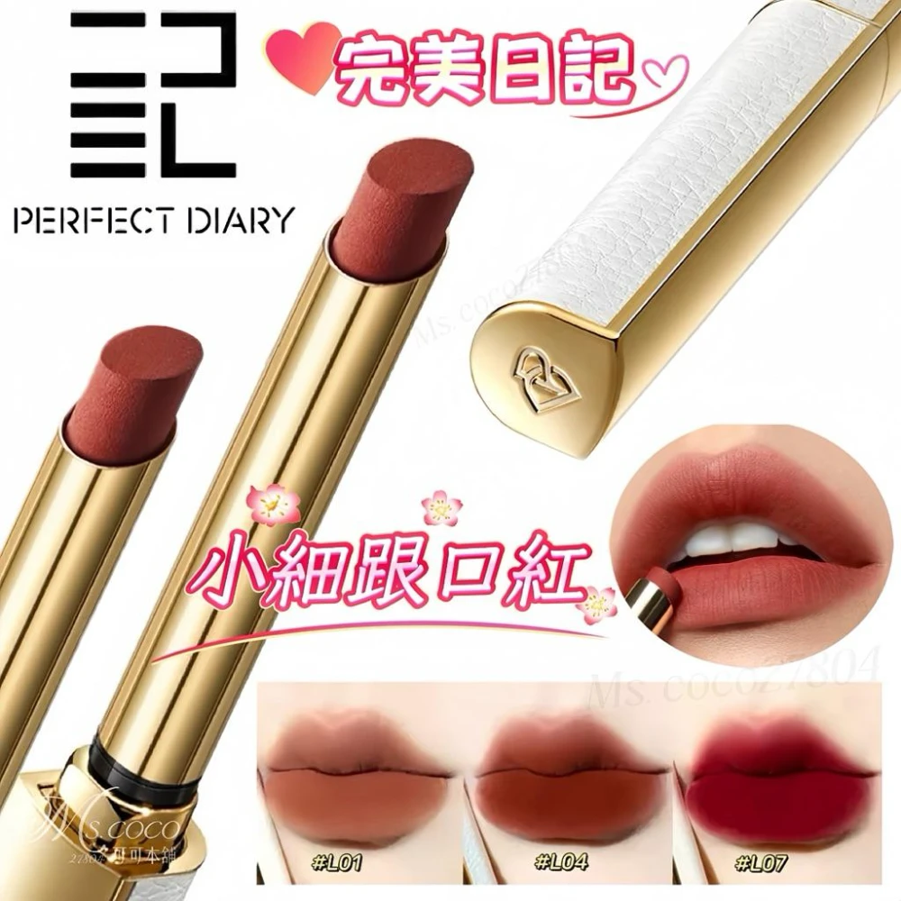 口紅 Perfect diary Perfect Diary 完美日記】恣意出色小細跟口紅恣意出色絲絨細管口紅官方