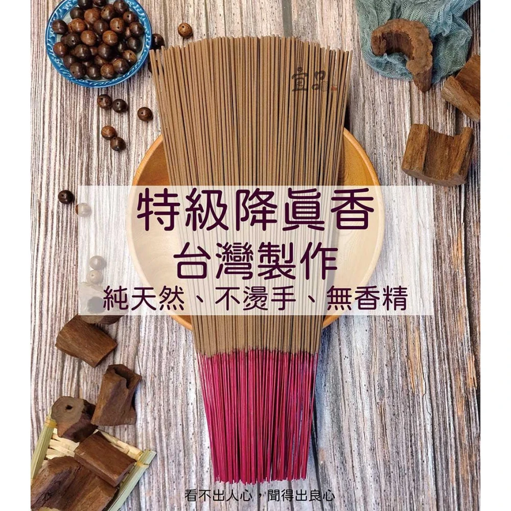 特級沉水降真香【宜品香舖】降真香 香1尺6 立香 降真立香 尺三香 一尺六香 香品 線香 降真木 香1尺3 拜拜香