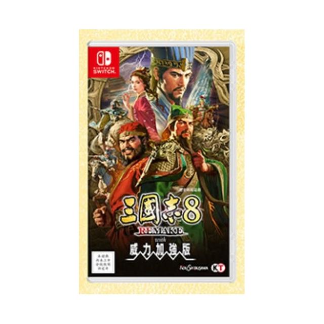Nintendo 任天堂】NS 三國志8 Remake 威力加強版中文一般版2026-01-29發售