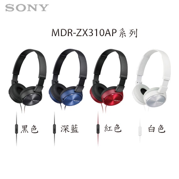 【SONY 索尼】MDR-ZX310AP 手機線控 摺疊耳罩式立體聲耳機 耳機麥克風