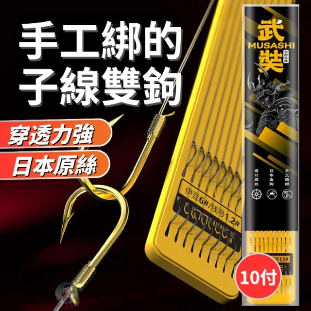 子線鉤組 10付 綁好魚鉤 伊勢尼 綁好釣組 釣魚線組 魚鉤 母線 魚皮鉤 鐵板鉤 線組