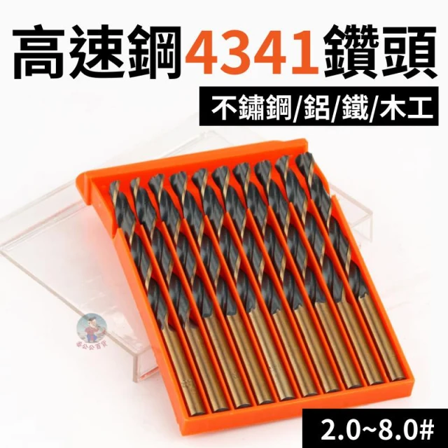 鑽頭 2.0~8.0mm 鑽尾 鐵板 水泥 鑽 電鑽工具組 鑽孔器 麻花鑽
