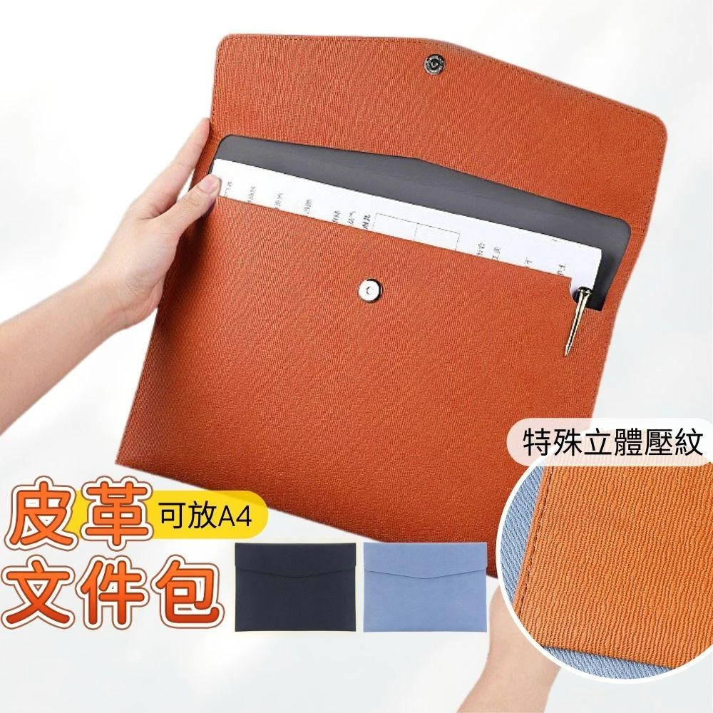 文件包 文件袋 皮革文件袋 a4文件包  皮革公事包 a4文件袋 a4手拿包 商務包 平板包 皮革包 手拿包