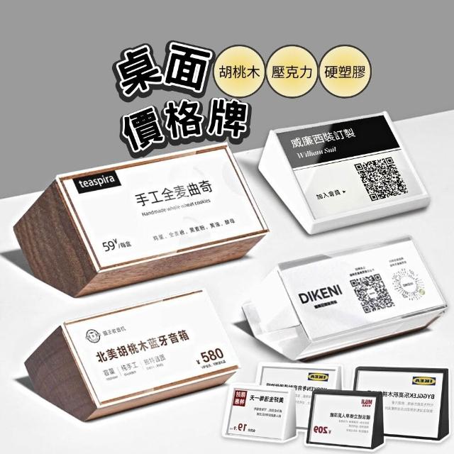 價格牌 qr code立牌 標價牌 胡桃木價格牌 壓克力價格牌 價格展示牌 價目牌 商品價格牌 價格標示牌