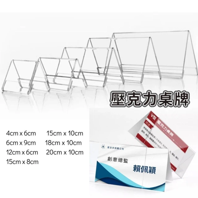 桌牌 立牌 告示牌 壓克力桌牌 標示牌 桌上立牌 卡架 三角立牌 展示牌 桌面立牌 座位牌 三角立牌