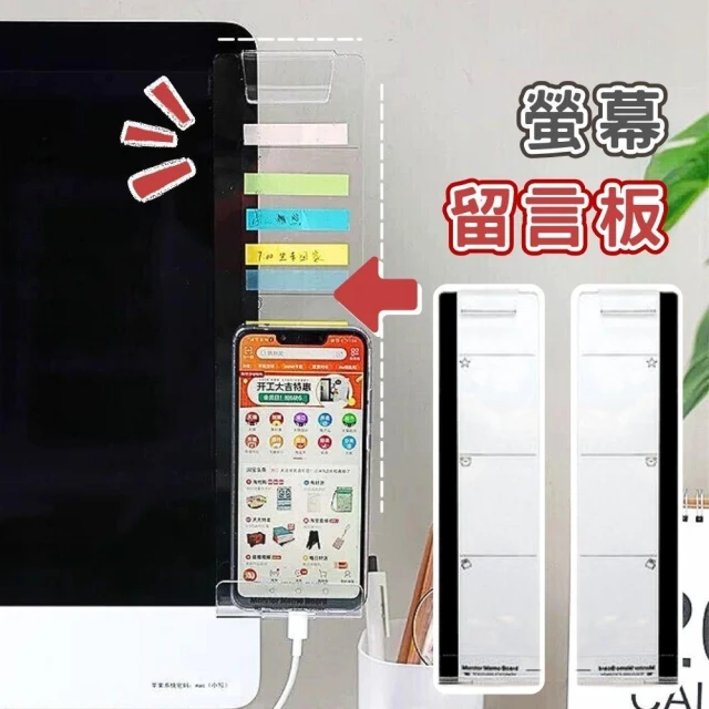 螢幕留言板 記事板 螢幕置物架 螢幕便利貼 電腦留言板 便利貼板 留言版 螢幕留言版 螢幕側邊貼 側邊留言板