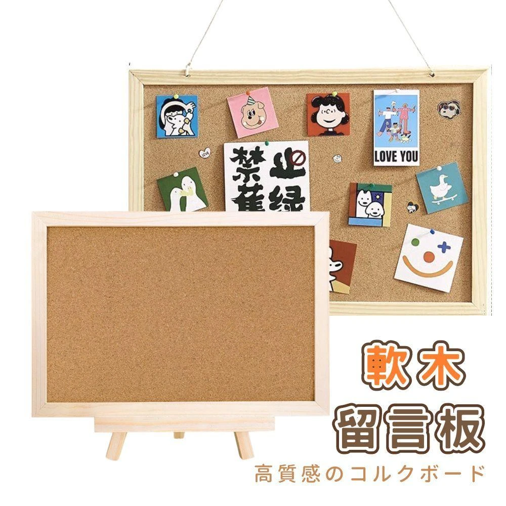 軟木板 留言板 佈告欄 軟木塞板 軟木片 軟木 軟木墊 圖釘板 軟木版 軟木板釘