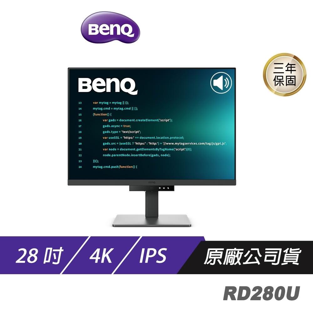 【ZOWIE】BenQ RD280U專業工程螢幕 28吋 60Hz IPS 4K 5ms HDR 內建喇叭 可調式支架 低藍光