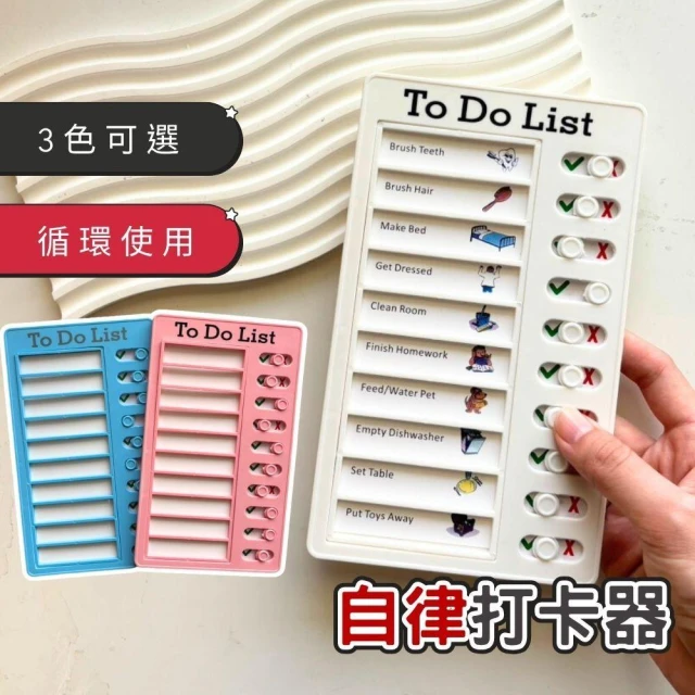 自律打卡器 自律表 打卡器 自律打卡本 計畫表 打卡板