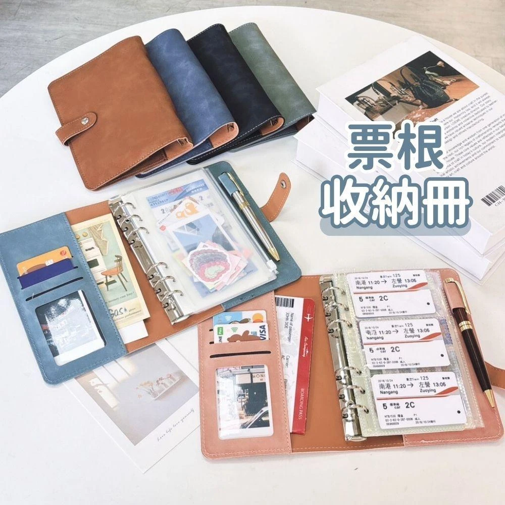 票根收納冊 手帳本 手帳用品 活頁手帳本 活頁本外殼 門票收納冊 印章收集冊 皮革卡冊