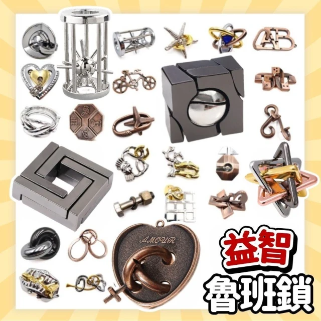 孔明鎖 魯班鎖 兒童益智玩具 九連環