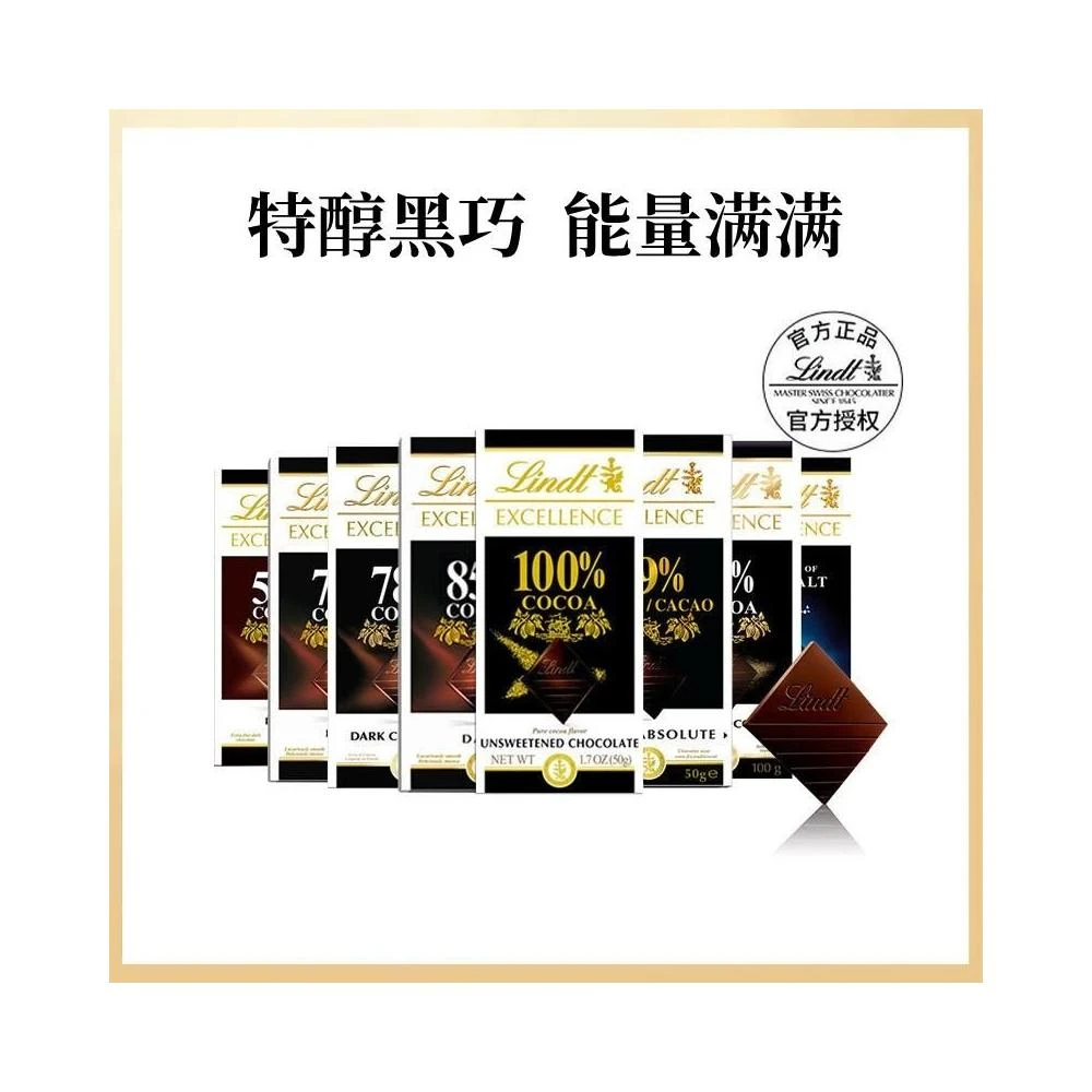 心心相印 Lindt瑞士蓮進口特醇黑巧克力50%70%78%85%90%99%經典排塊年貨禮