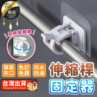 【捕夢網】伸縮桿固定器 固定夾款伸縮桿架 伸縮桿固定 伸縮桿桿夾 伸縮桿支架 門簾桿架 窗簾桿夾