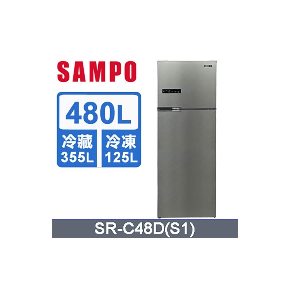 【SAMPO 聲寶】原廠控價 私訊我更便宜 SR-C48D(S1)【SAMPO聲寶】480公升 一級能效 變頻雙門冰箱(含基本安裝)