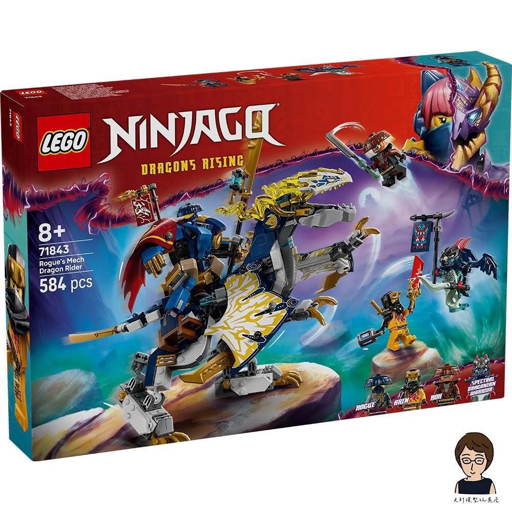 LEGO 樂高】高雄天利鄭姐｜樂高71843 羅格的機械人龍騎士旋風忍者