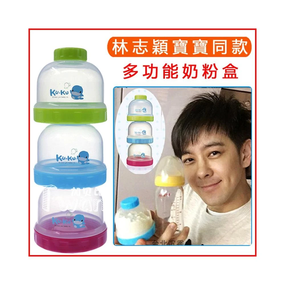 台灣現貨！台灣製！KUKU酷咕鴨 疊疊樂食物奶粉罐 寶寶奶粉盒三層獨立式 便攜外出奶粉格奶粉罐分裝盒 嬰兒副食品密封罐