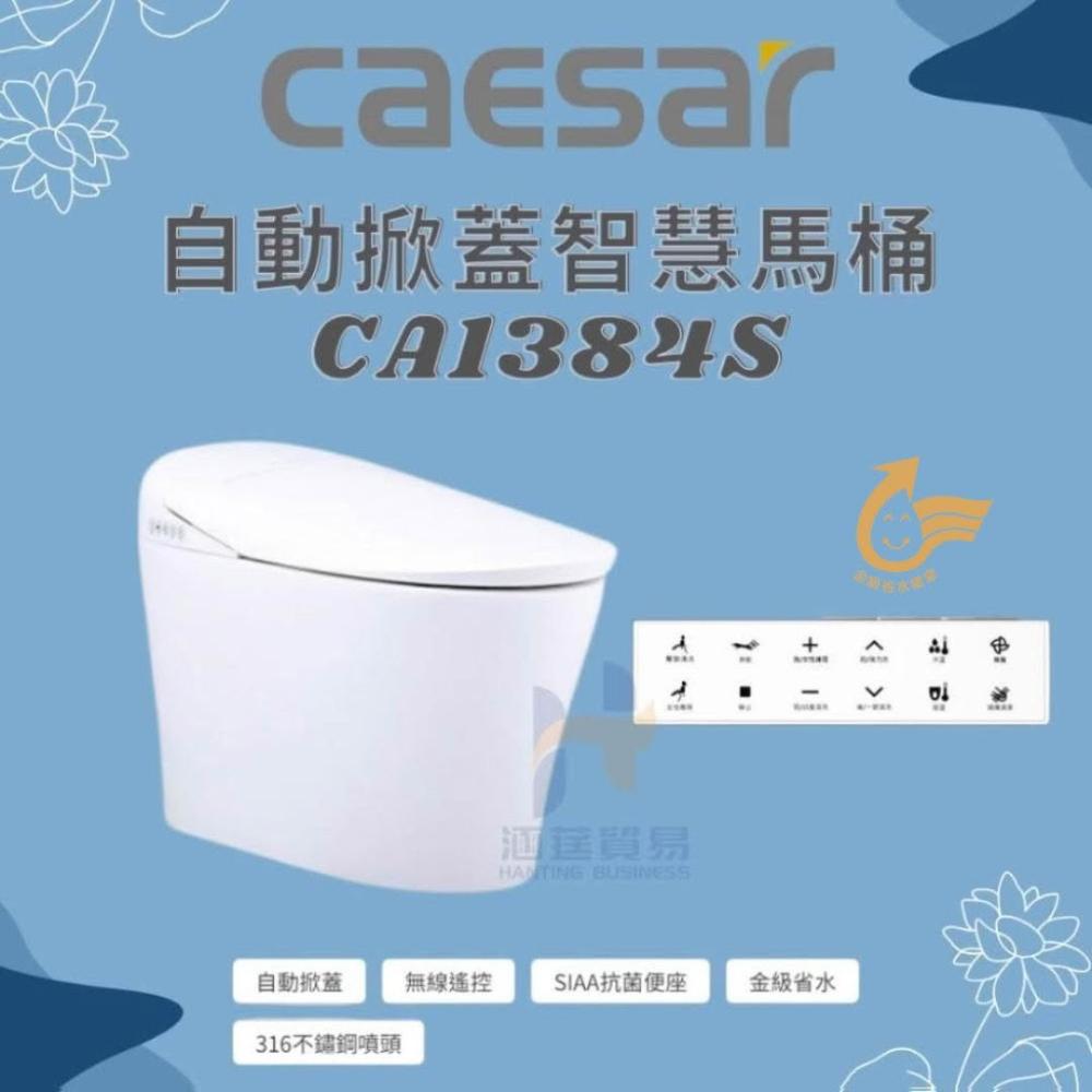 CAESAR凱撒衛浴 CA1384S 是一款高階一段式智慧馬桶，採用瞬熱式加熱技術，提供舒適溫水體驗。尺寸為 W40 x D65.5 x H49 cm（座高39.5 cm），電壓110V，產地臺灣，BSMI許可字號 T31465。適合現代居家使用，兼具便利與衛生，提升生活品質。