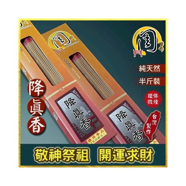 周錦香】同款買10送1降真香【周錦香】降真加沉香/Super級降真香/頂級