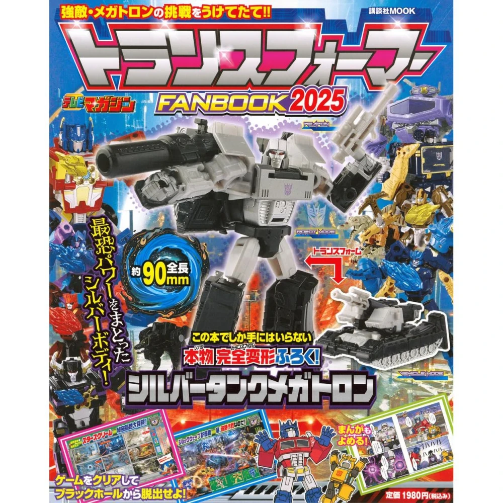 變形金剛 FANBOOK 2025 附：密卡登 變形戰車模型