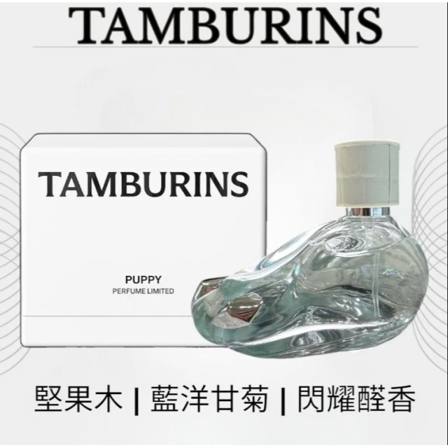 tamburins】香水香氛SUNSHINE PUPPY CHAMO 50ml