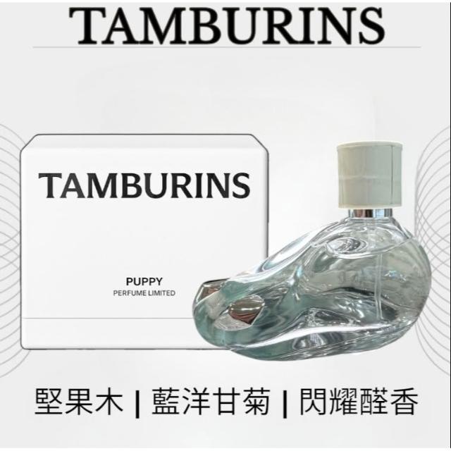 tamburins】香水香氛SUNSHINE PUPPY CHAMO 50ml