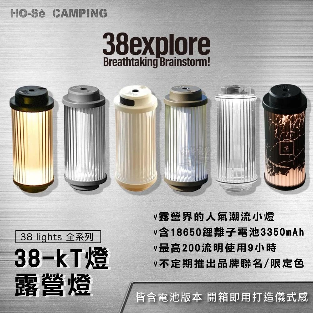 日本38explore KT38燈THE Rich classic100 /101黃銅38燈含電池【好勢