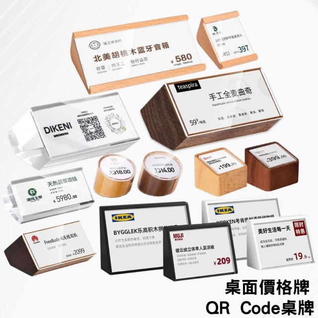 價格牌 標價牌 價格展示牌 壓克力價格牌 胡桃木價格牌 qr code立牌 價目牌 商品價格牌 價格標示牌