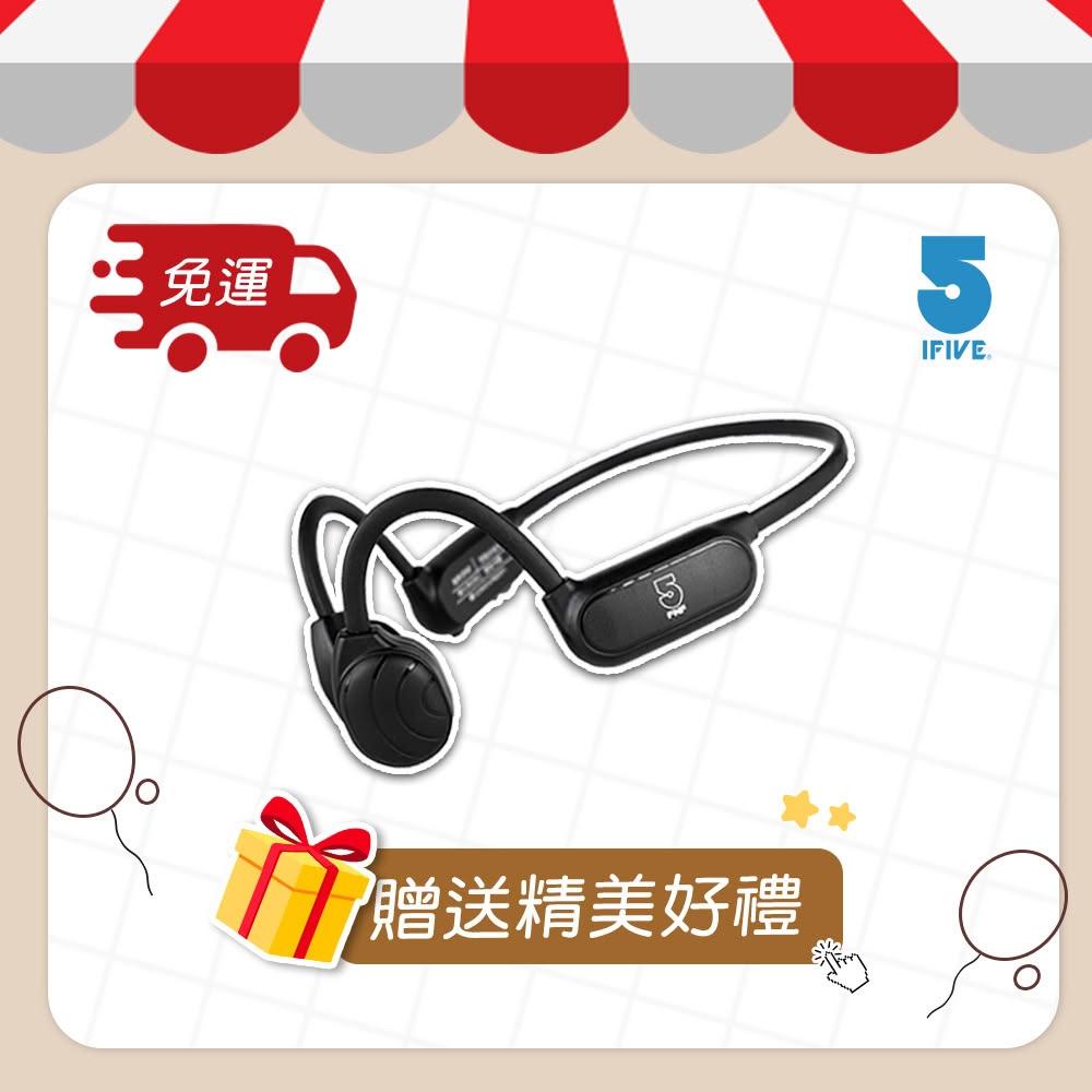 【ifive】骨傳導藍牙耳機 if-BC550