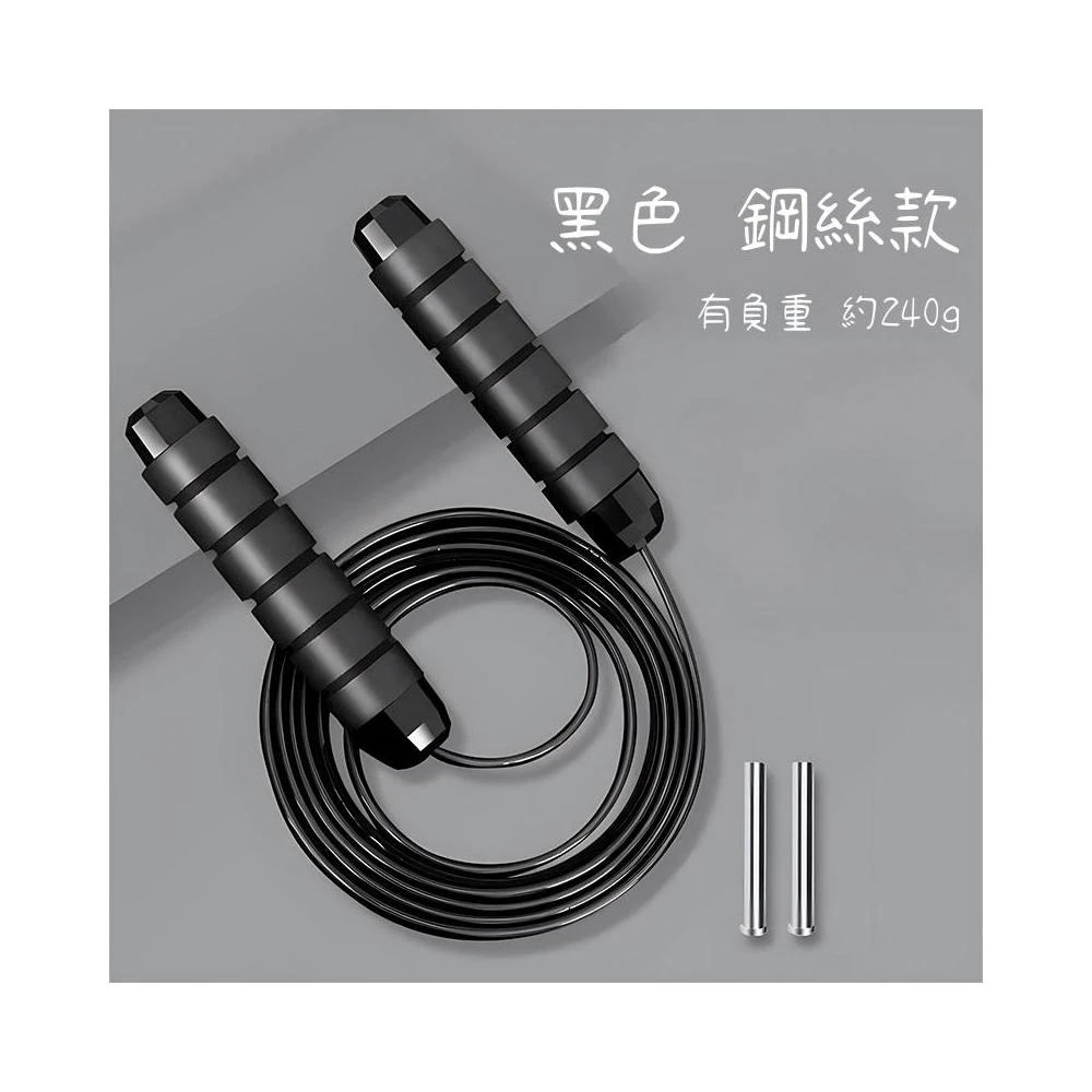 憶香許快樂購 負重 鋼絲跳繩 健身 運動 學生 比賽 軸承跳繩 體育 健身 加粗 瘦身 有氧運動 居家健身 健身器材